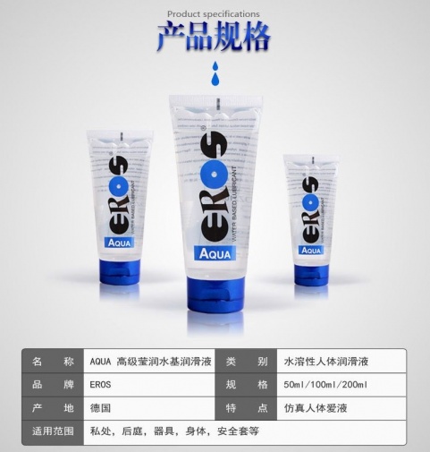 Eros - Aqua 水溶性潤滑劑 - 50ml 照片