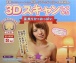KMP - 3D掃描 - 星美梨香的乳房 照片-7