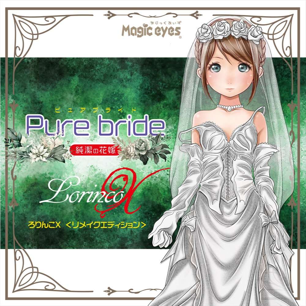 Pure bride Lolinco has been renewed with more flesh! Slim an... Magic Eyes - Pure Bride Lolinco 6.3kg Masturbator photo-6