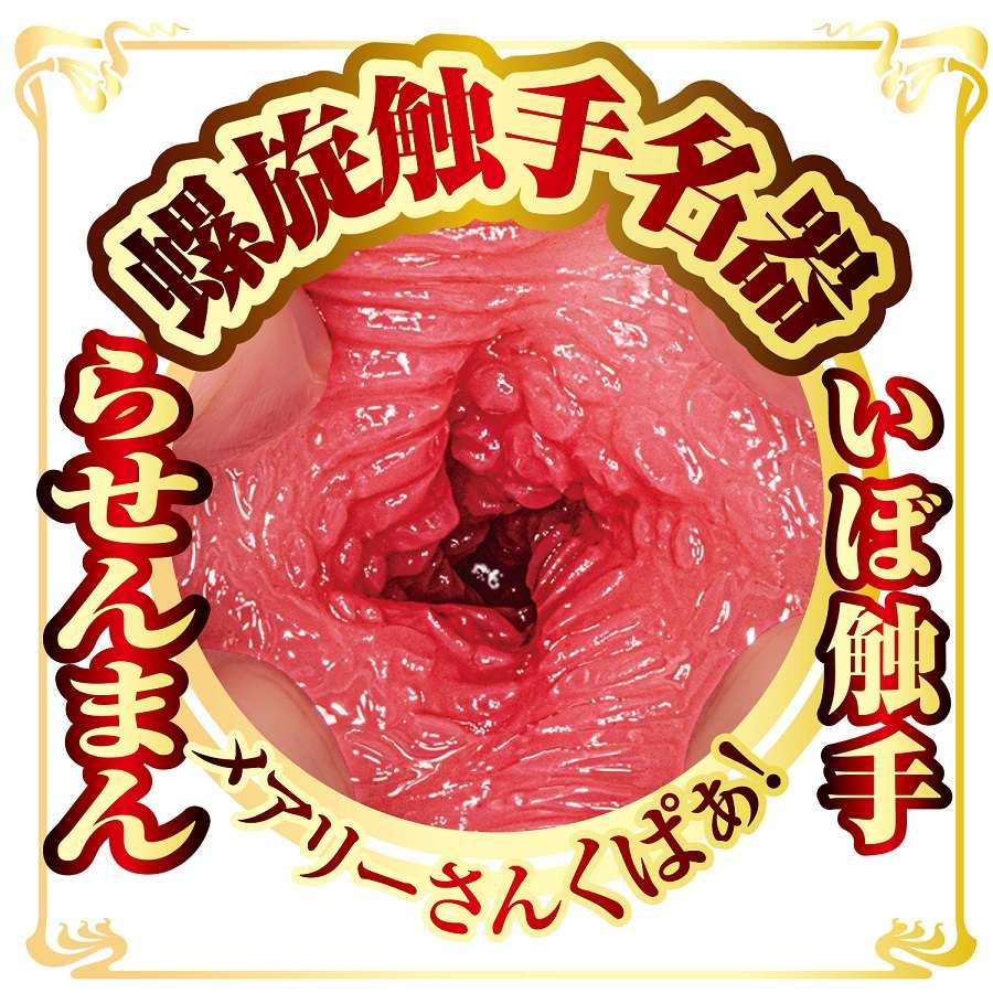 Give me lots of sperm! If you recreate the warty spiral puss... NPG - Mary Tachibana AV Mini Masturbator photo-9