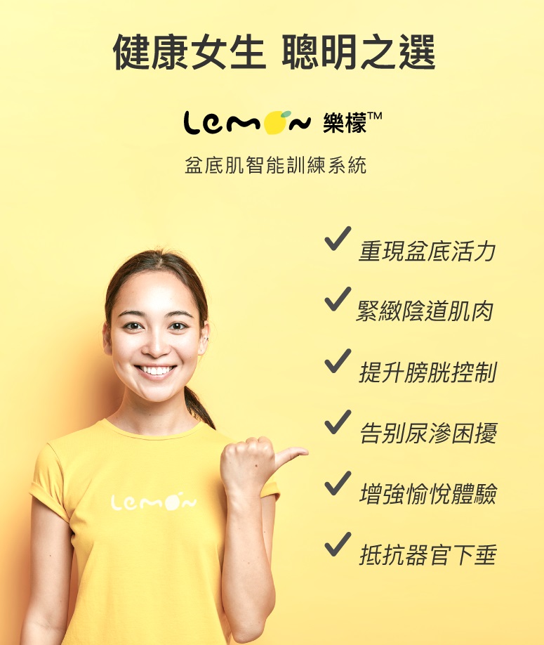 为你解决阴道阴道松弛、漏尿困扰!
最新推出的Lemon盆底肌锻炼神器,能透过蓝牙与手机连线,轻松使用专属APP订制个人... Monster Pub - 柠檬收阴训练器 - 黄色 照片-5