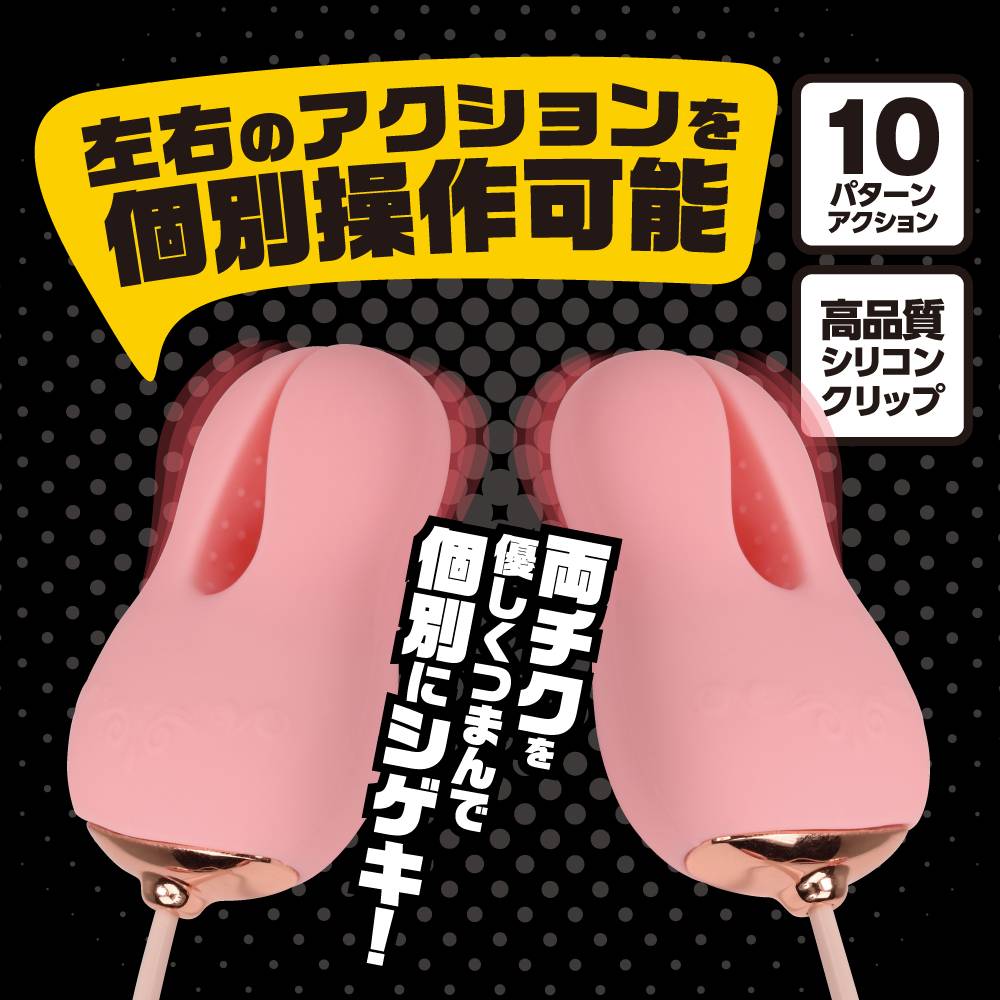 Nipple rotor that allows you to control the left and right a... T-Best - Chick Rush Vibro Clamps - Pink photo-3