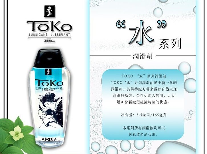 TOKO Aqua is the next generation of personal lubricant, excl... Shunga - Toko Aqua Lubricant - 165ml photo-2
