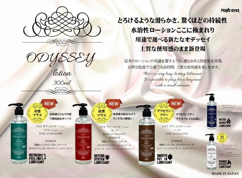 Melty smoothness, surprising sustainability, water soluble l... Magic Eyes - ODYSSEY Refresh Lotion - 300ml photo-5