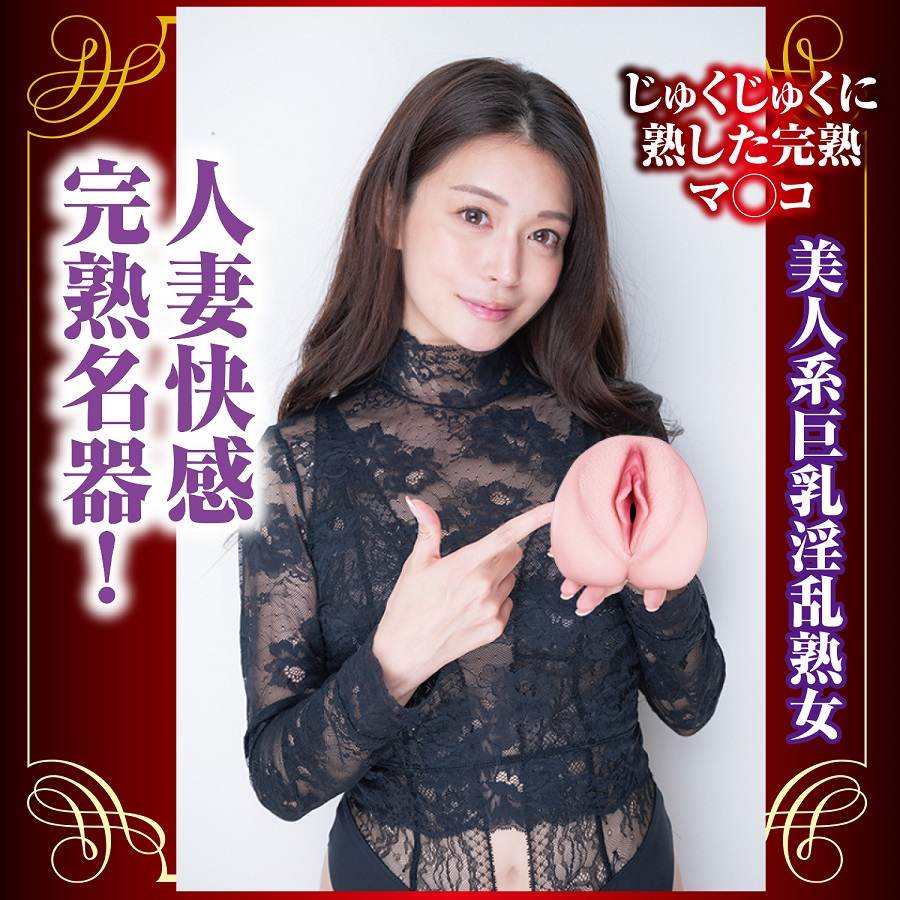 A perfect replica of Mary Tachibana's lewd parts! A powe... NPG - Mary Tachibana Mature Star Masturbator photo-9