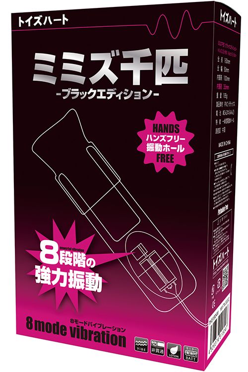 Entrance made by plastic vacuum technology to give you speci... ToysHeart - Mimizusenbiki Vibro Masturbator - Black photo-5