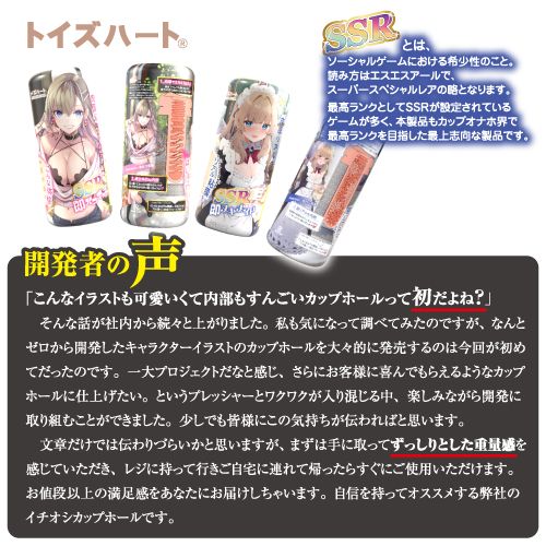 Toysheart - Paco SSR Cup Instant Masturbator photo