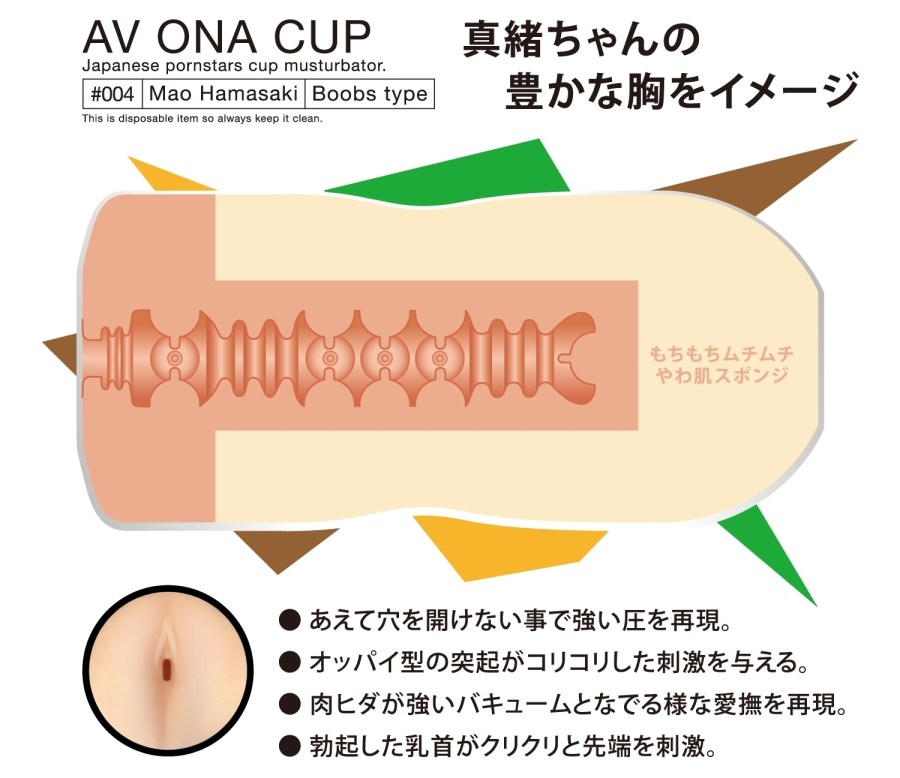 Let your imagination run wild with the AV Ona Cup #004 Mao H... NPG - AV ONA CUP 004 Hamazaki Mao photo-4