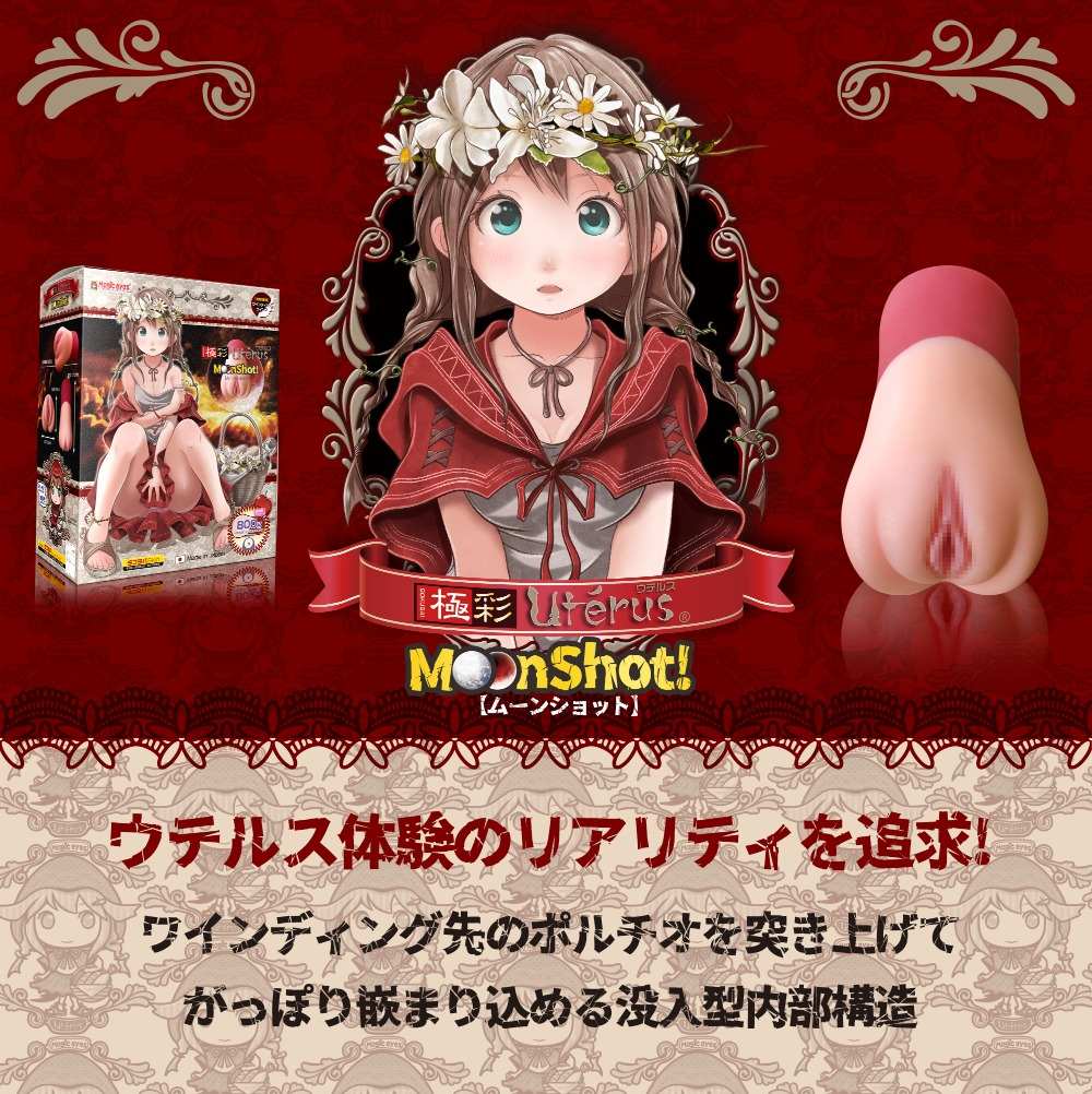 The Gokusai Uterus MoonShot ьasturbator is the latest in thi... Magic Eyes - Gokusai Uterus MoonShot Masturbator photo-4