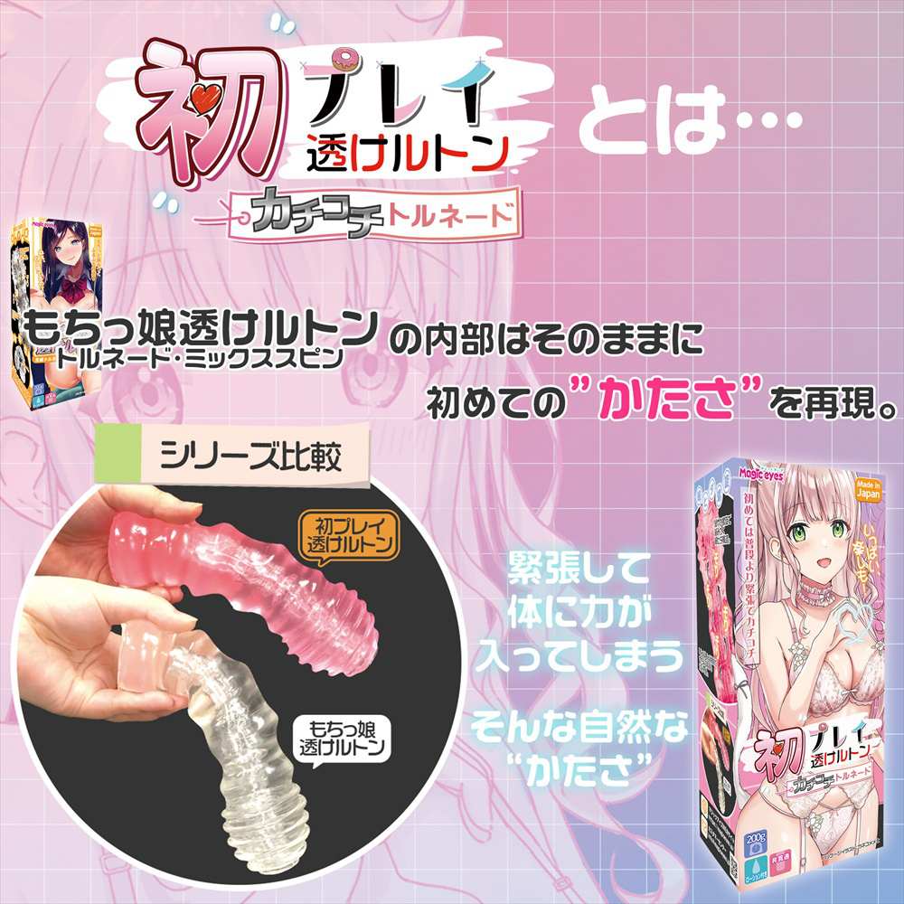 This onahole reproduces the inner structure of the popular M... Magic Eyes - First Play Himeka Tornado Hard Masturbator photo-4