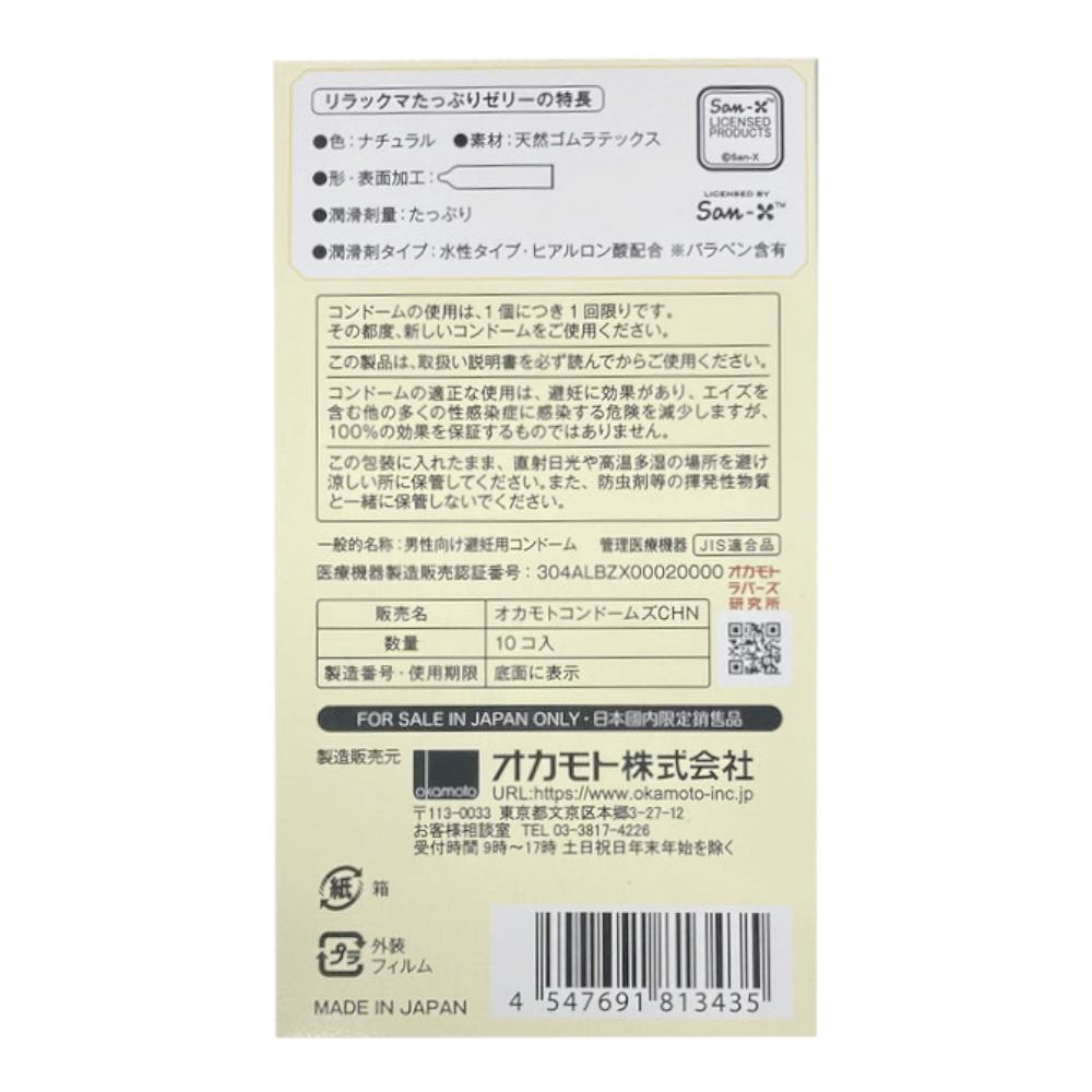 The popular character "Rilakkuma" is used in the d... Okamoto - Rilakkuma Plenty of Jelly 10's Pack photo-3