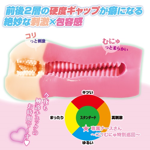 Toysheart - 轉屬護士特別巡回自慰器 照片