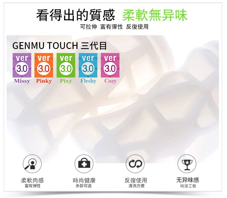 日本GENMU Touch系列最新3.0版本,更刺激更真實的體驗!
看得出的質感,safe skin素材,柔軟... Genmu - Pinky 少女情懷 Ver 3.0 - 橙色 照片-13