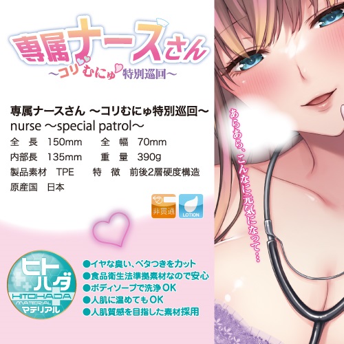 Toysheart - 轉屬護士特別巡回自慰器 照片