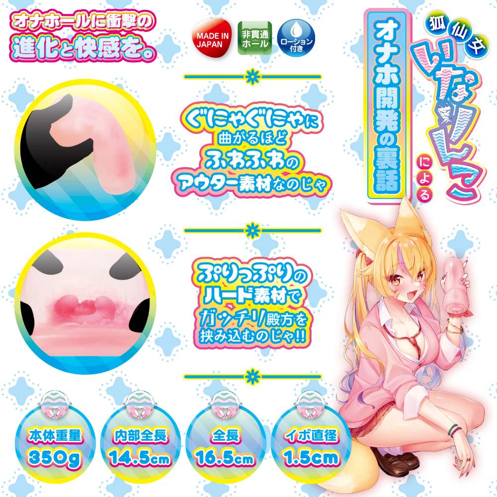 A new assassin from the fox fairy has arrived!! Inarinko is ... Fantastic Baby - Guri-Guri Fox Fairy Masturbator photo-4