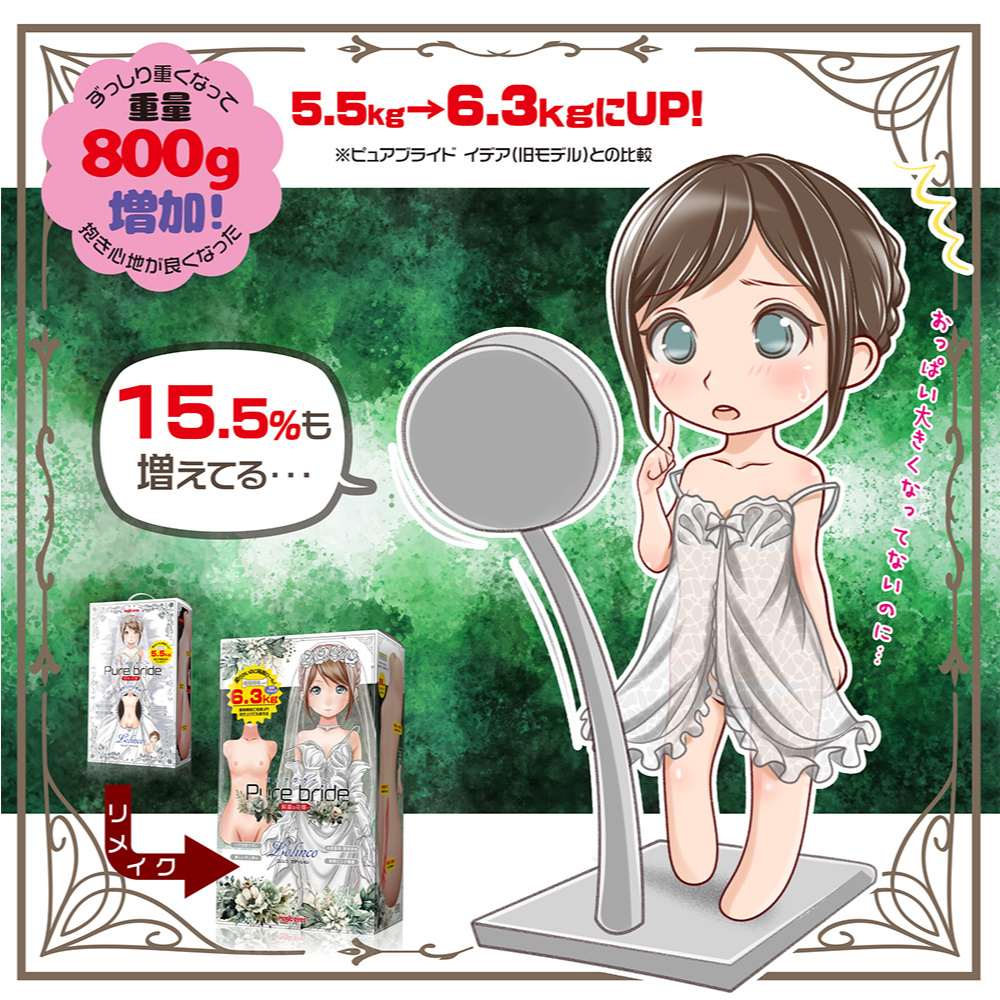 Pure bride Lolinco has been renewed with more flesh! Slim an... Magic Eyes - Pure Bride Lolinco 6.3kg Masturbator photo-3