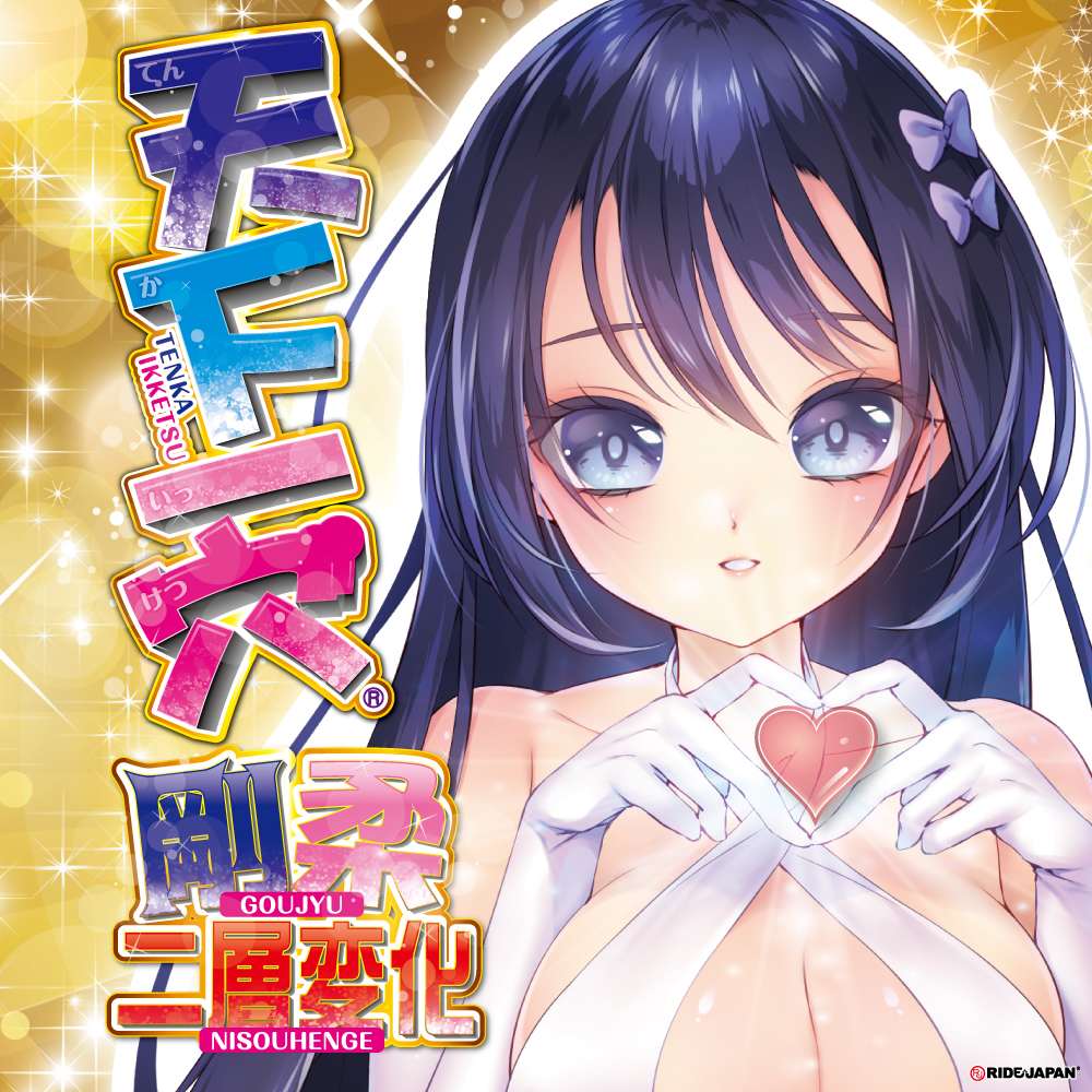 By delicately varying the canal width and adding rear part d... Ride Japan - Tenka Ikketsu Heaves Extreme Masturbator photo-9