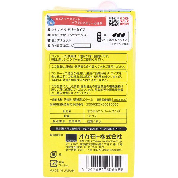 The Pure Margaret series contains more jelly than convention... Okamoto - Pure Marguarite Jelly 12's Pack photo-3