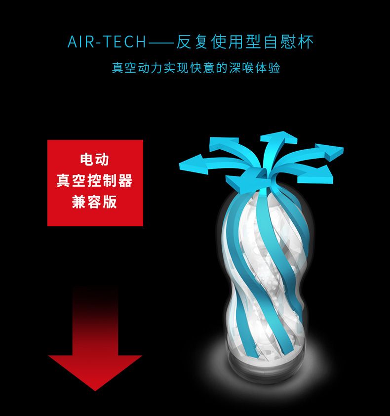 經典非凡的快感體驗!四種強度、四種精心設計的內部構造!
AIR-TECH 是採用了全新技術所設計的... Tenga - Air-Tech 重複使用型真空杯 標准 VC 型 照片-5