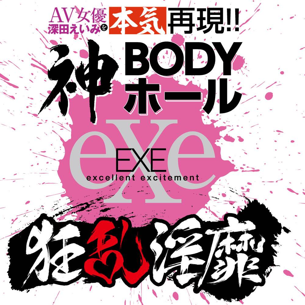 A perfect replica based on 3D scans of Eimi Fukada's per... EXE - Eimi Fukada Goddess Body Masturbator photo-7