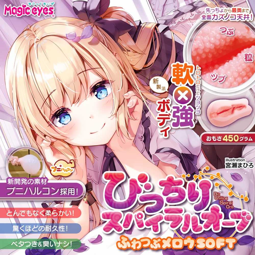 Bitchiri Spiral Orb Fuwatsubu Mellow SOFT is a masturbator w... Magic Eyes - Fuwa Tsubu Mellow Soft Masturbator photo-6