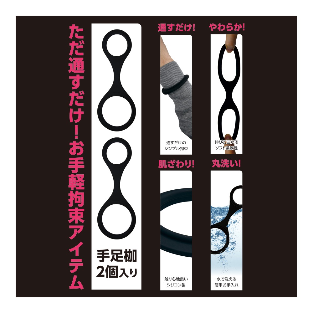 Just pass it through and you'll be able to play SM with ... T-Best - Silicone Cuffs Set - Black photo-4