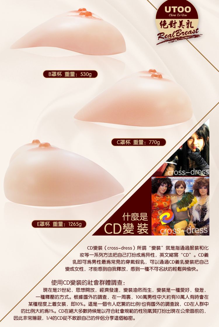 UTOO - 超級像真乳房B杯 照片-7