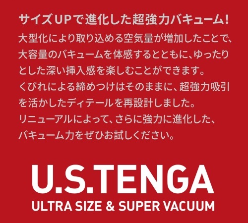 Tenga - U.S. 經典真空杯 標準型 (第二代) - 紅色 照片