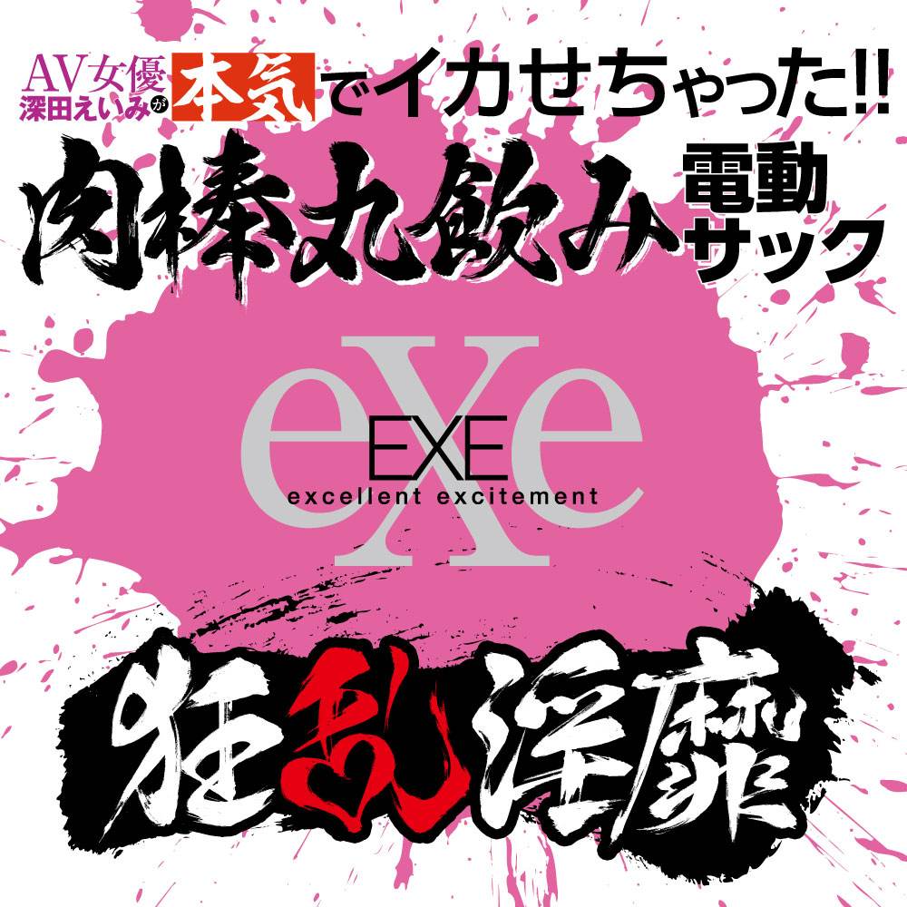 Eimi Fukada in the "Frenzy Dirty Series"! With the... EXE - Eimi Fukada Vibro Masturbator - Black photo-8