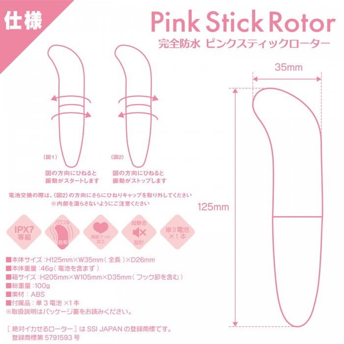 Recommended for beginners! The stick rotor that you can enjo... SSI - Stick Rotor - Pink photo-5