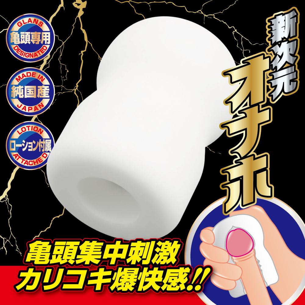 The compact and potent Caribation masturbator is all about t... A-One - Caribation Glans Masturbator photo-3