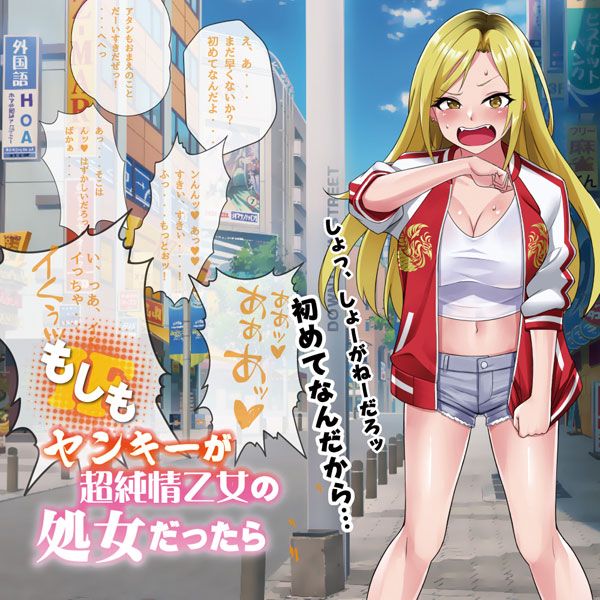 Moshiyan Yankii Girl Virgin, imagines what it would be like ... Toysheart - Ultra Pure Moshiyan Masturbator photo-6