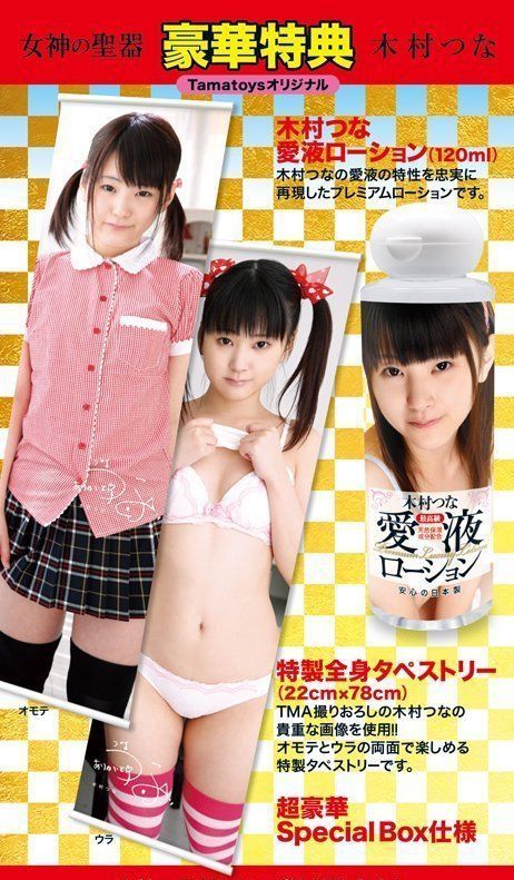 With her striking fresh, pure teenager looks, Tsuna is what ... Tama Toys - Tsuna Kimura Premium Masturbator 003 - 610g photo-7