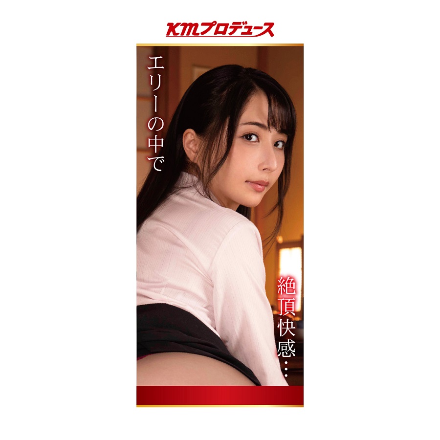 The long-awaited new work Eri Akira is here!
Thick vag... KMP - Premium Hole Erie Akira Masturbator photo-7