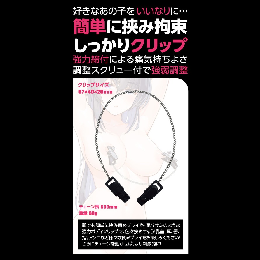 An item to liven up your SM play, the exclusive SM Restraint... T-Best - SM Chain Nipple Clamps photo-4