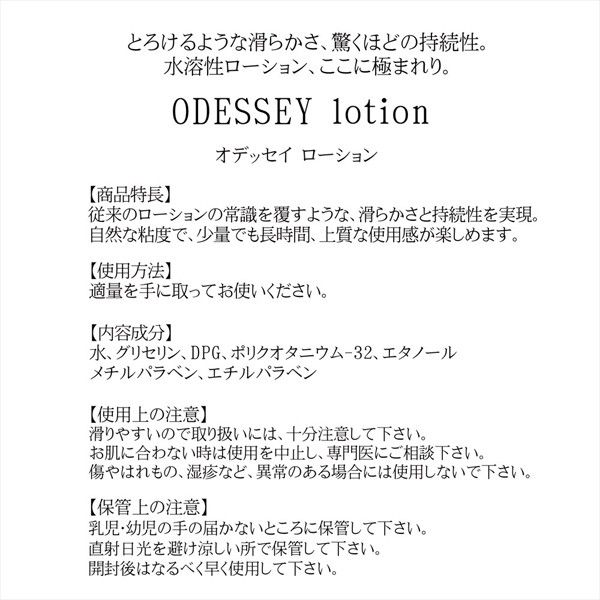Melt-like smoothness, amazing persistence, water-soluble lot... Magic Eyes - ODYSSEY Lotion - 300ml photo-6