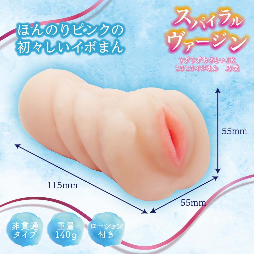 Spiral Virgin Korikori Iboman First Love Childhood Friend No... NPG - Korikori Iboman Spiral Virgin Masturbator photo-5