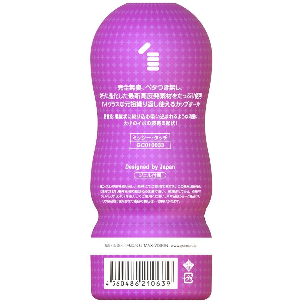 日本GENMU Touch系列最新3.0版本,更刺激更真實的體驗!
看得出的質感,safe skin素材,柔軟... Genmu - Missy Touch 熟女誘惑 Ver 3.0 - 紫色 照片-2