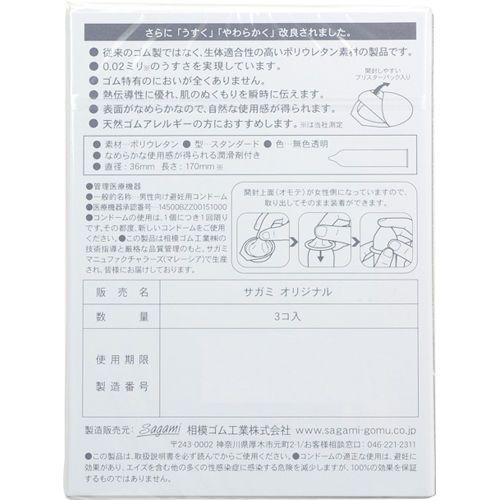 比起 105 年開始銷售的第一代 相模原創 0.02 更加薄,邁向 0.01 更進了一步。生產商測定,是除了 相模原創 ... Sagami - 相模原創 0.02 3片裝 照片-10