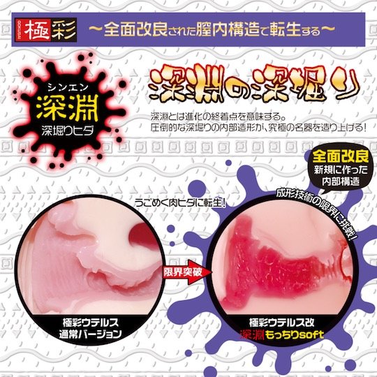 Magic Eyes Gokusai Uterus X Shinen Mochiri Soft Onahole is ... Magic Eyes - Gokusai Uterus X Soft Masturbator photo-4