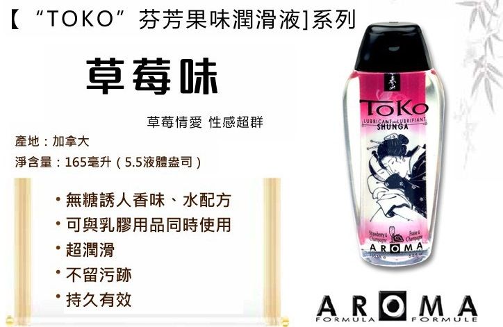 TOKO Aroma is a lubricant with absolutely no aftertaste. TOK... Shunga - Toko Aroma Lubricant Sparkling Strawberry Wine - 165ml photo-2