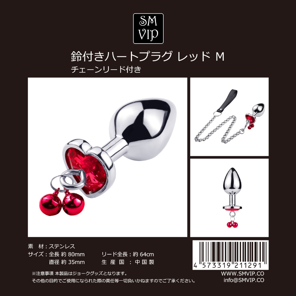 A heart-shaped anal plug with a bell. It's cute to greet... SMVIP - Metal Heart Plug w Bells M - Red photo-4