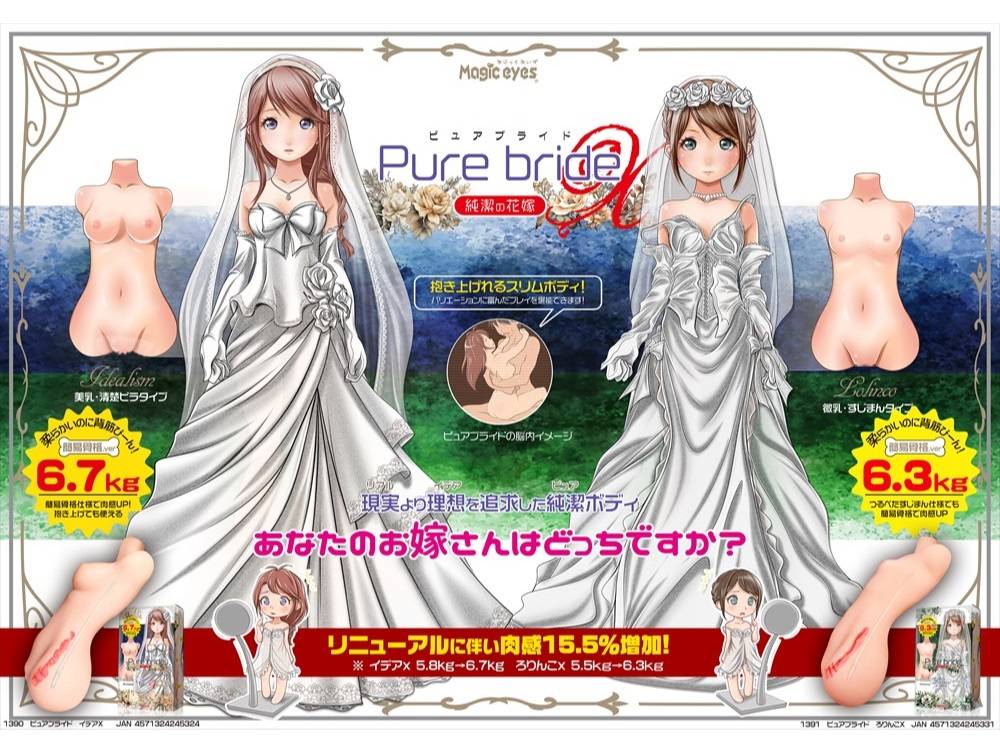 Pure bride Lolinco has been renewed with more flesh! Slim an... Magic Eyes - Pure Bride Lolinco 6.3kg Masturbator photo-8