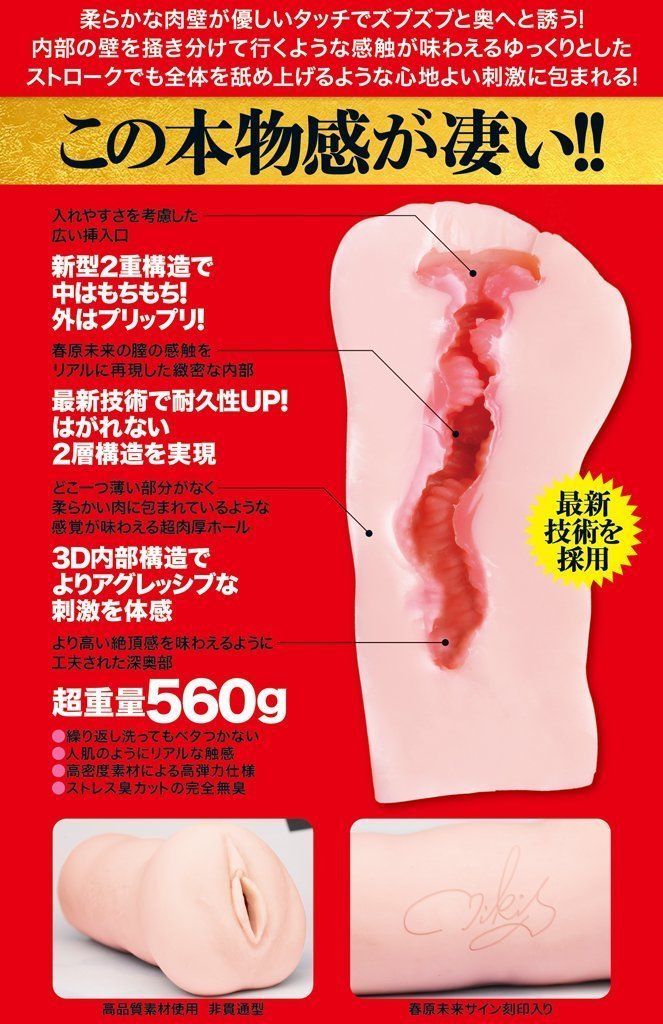 以全新改良的双重结构技术打造,外层肌肤栩栩如生,触感柔滑充满少女弹性,内层通道粉嫩润透,完美模拟女性高潮时私处
饱满充... Tama Toys - 春原未来 自慰器 002 - 580g 照片-5
