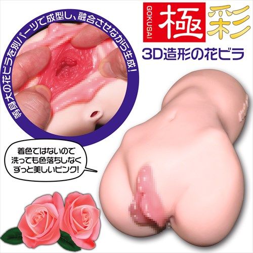 Magic Eyes - 极彩玫瑰情人双穴动漫二次元倒模自慰器 照片