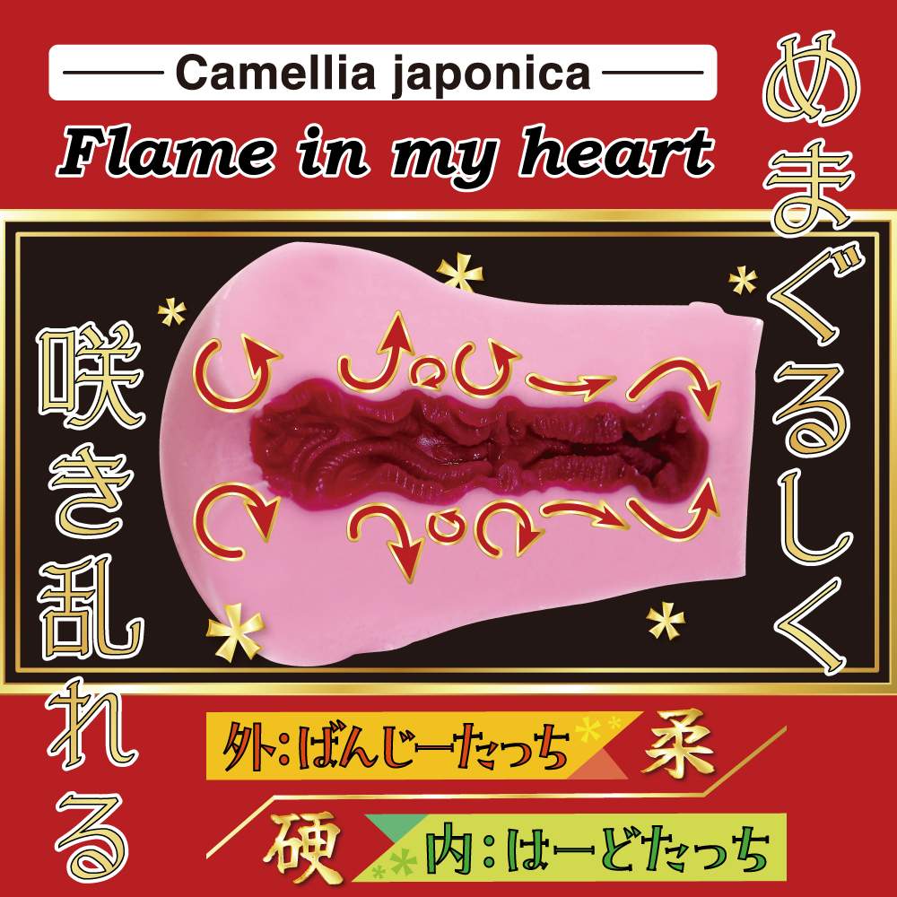Camellia - the red passion hidden within unleashes infinite ... Ride - Tsubaki Masturbator photo-4