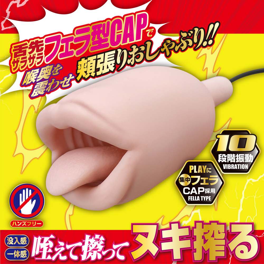 Fella Lock uses a blowjob-shaped CAP with a rough, realistic... A-One - Fella Lock Vibro Masturbator photo-3