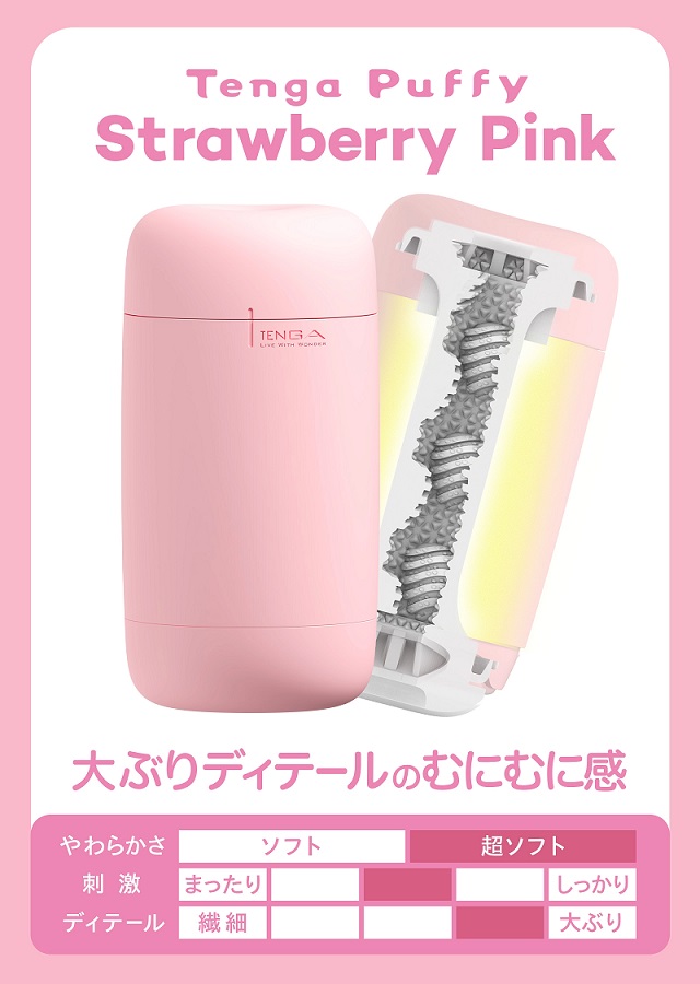 A new variation using the softest gel in TENGA history joins... Tenga - Puffy Balls - Strawberry Pink photo-8