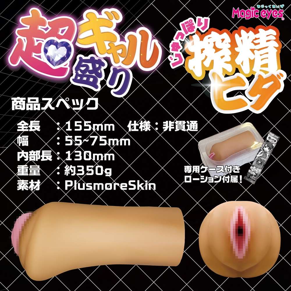 A super masterpiece that has been meticulously sculpted down... Magic Eyes - Super Japanese Gal Masturbator photo-6