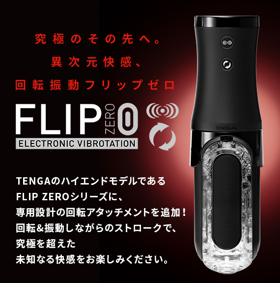 Introducing Flip Zero Electronic Vibrotation - an unknown pl... Tenga - Flip Zero Electronic Rotation & Vibration photo-7